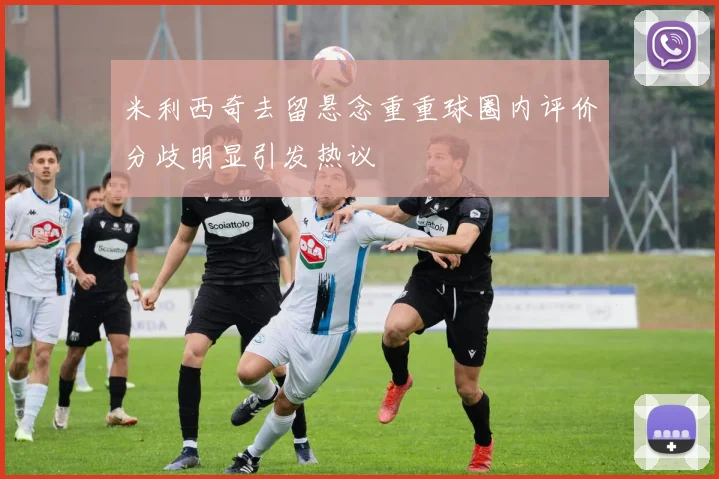 拜仁海报预热皇马之战奥利塞C位出镜凯恩对决姆巴佩引期待
