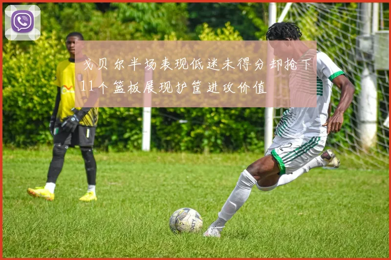 意甲球员月薪排行榜揭晓弗拉霍维奇高居榜首劳塔罗紧随其后
